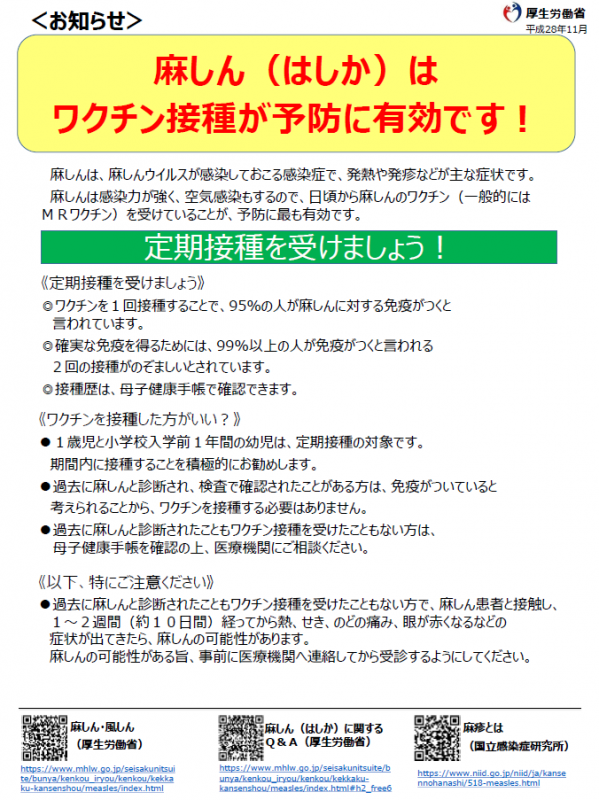 麻しん予防接種