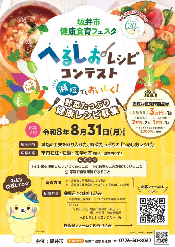 へるしおレシピコンテスト