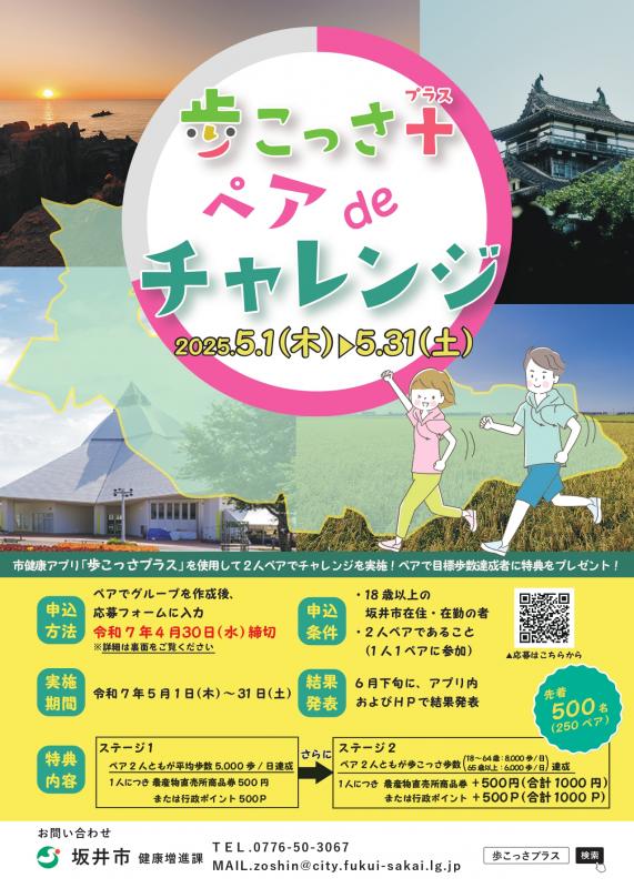 ペアdeチラシ