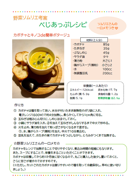 べじあっぷレシピ