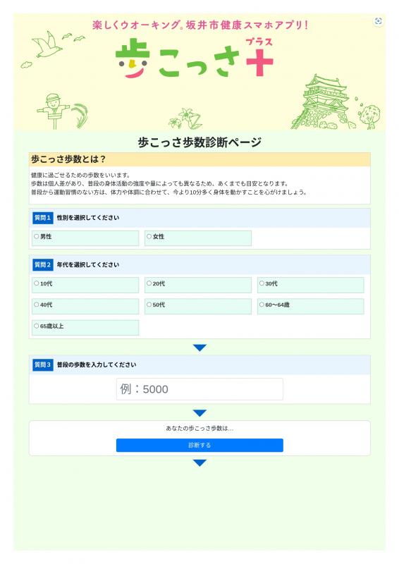 適正歩数診断ページ