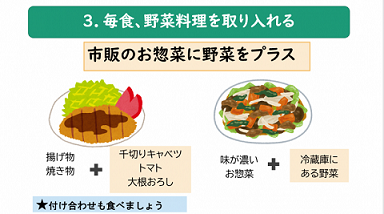 野菜摂取プラス