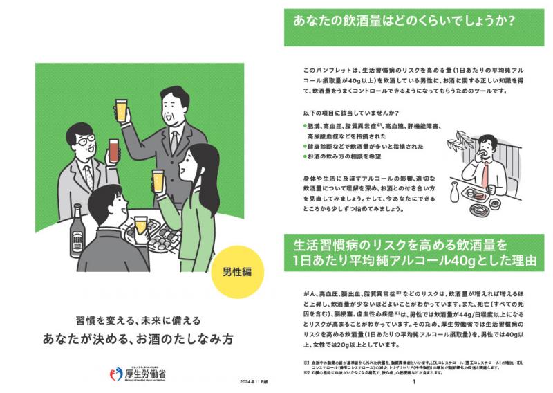 あなたが決める、お酒のたしなみ方