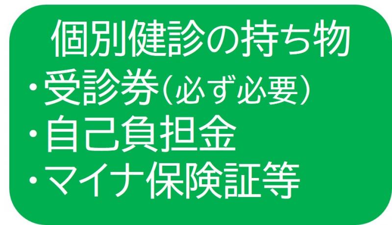 持ち物2