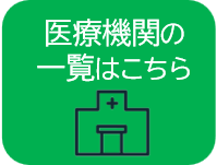 医療機関アイコン
