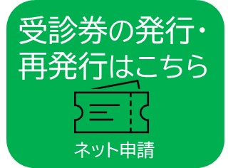 受診券発行Web
