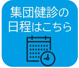 日程一覧