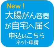 大腸がんオンライン購入