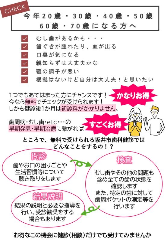 歯科健診1