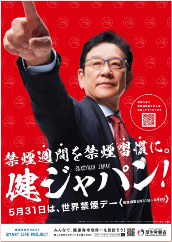 世界禁煙デー2024